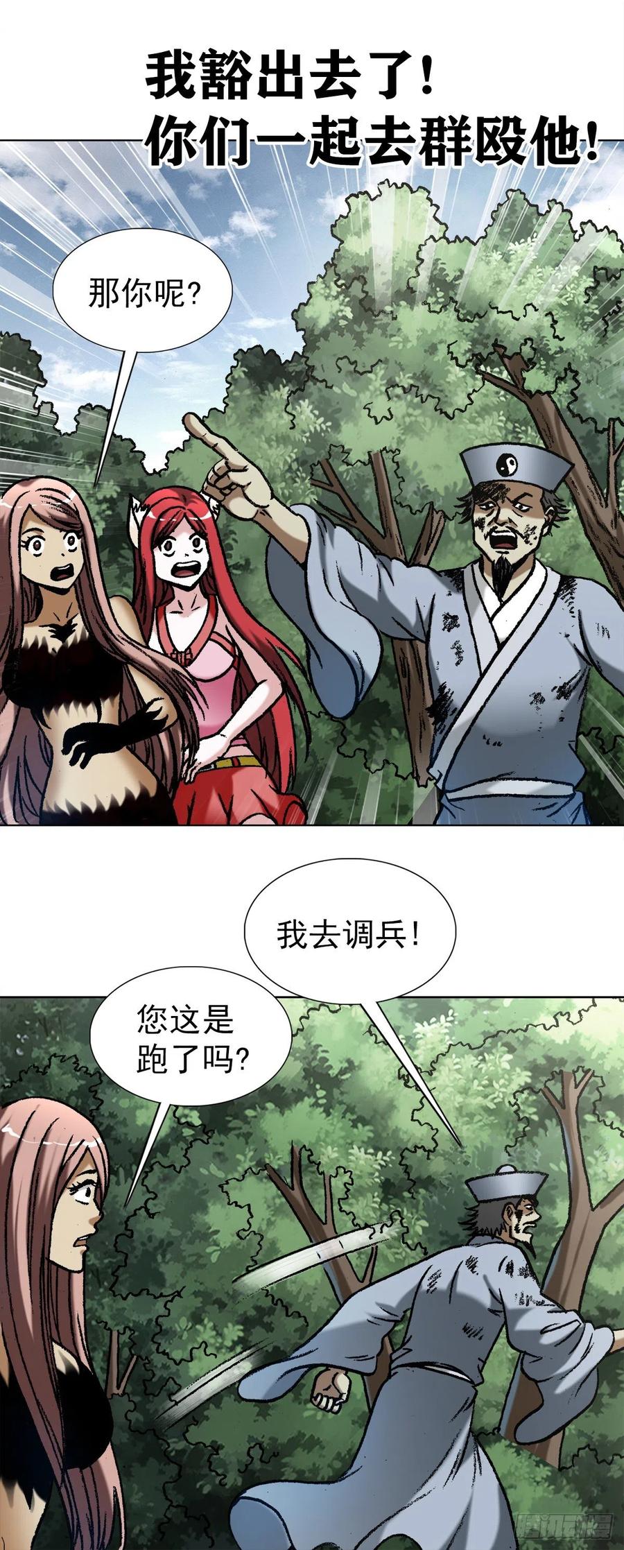 1259歪理-中国惊奇先生（神鬼七杀令）-权迎升（第6张）