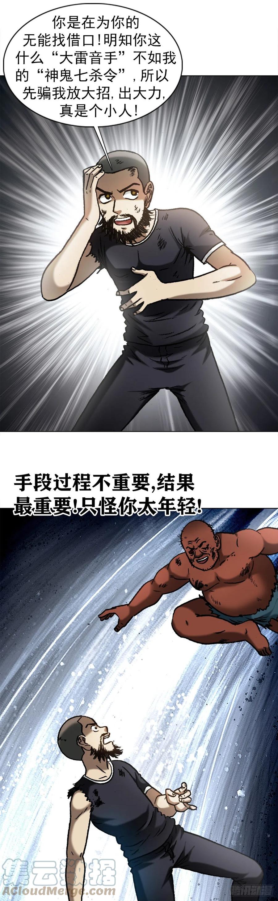 1259歪理-中国惊奇先生（神鬼七杀令）-权迎升（第3张）