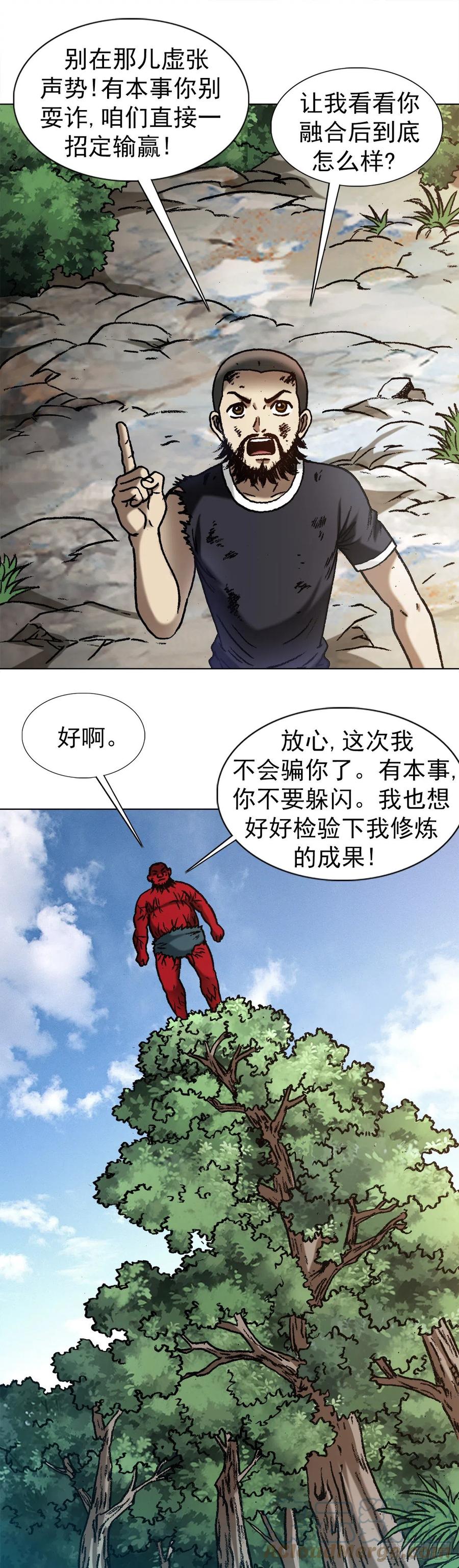 1260弄巧成拙-中国惊奇先生（神鬼七杀令）-权迎升（第19张）