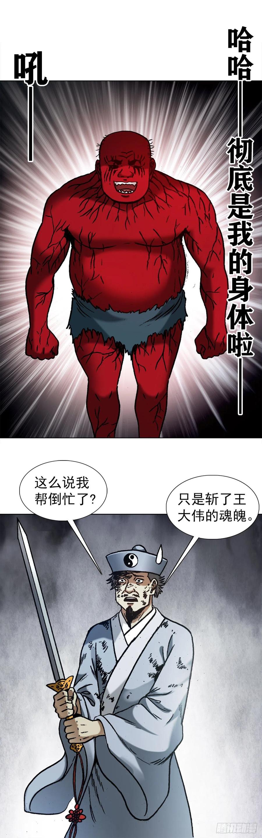 1260弄巧成拙-中国惊奇先生（神鬼七杀令）-权迎升（第18张）