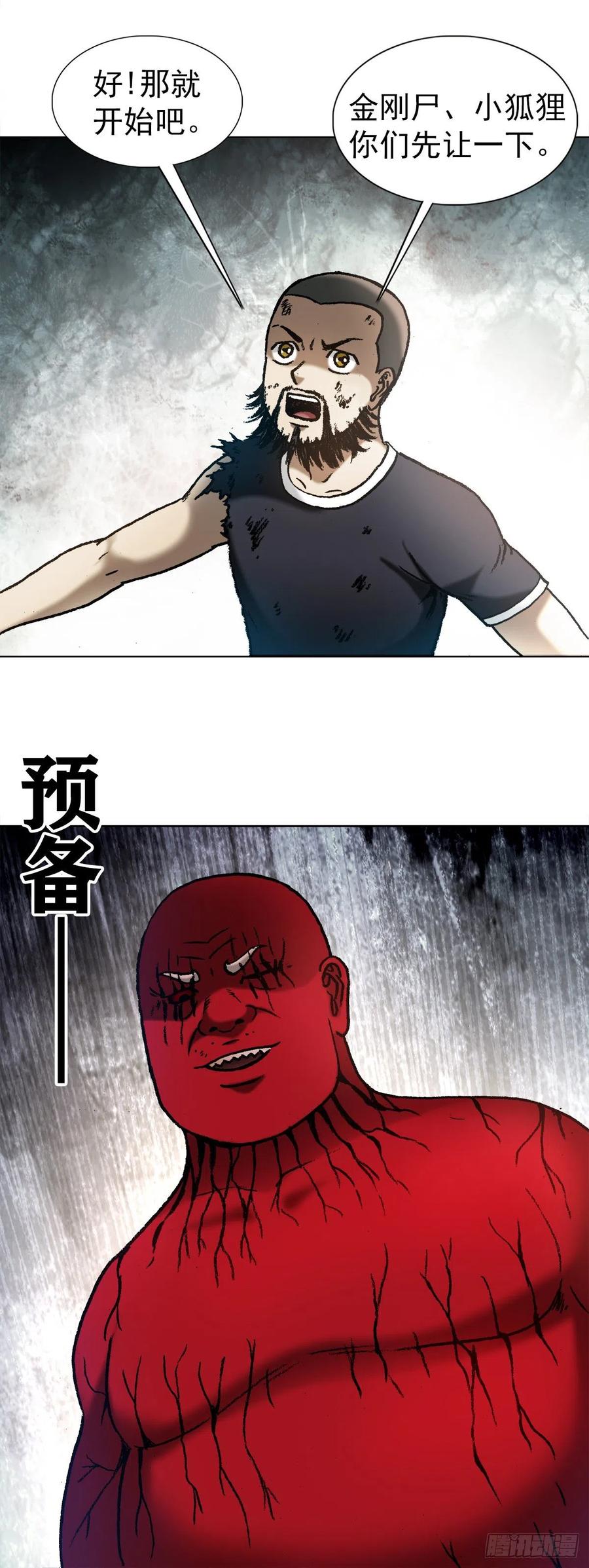 1260弄巧成拙-中国惊奇先生（神鬼七杀令）-权迎升（第20张）