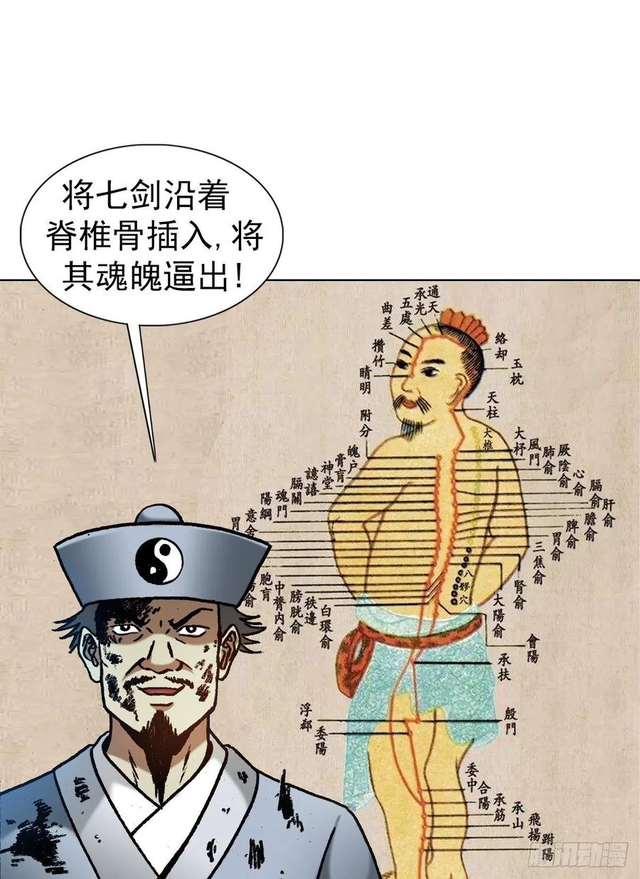 1260弄巧成拙-中国惊奇先生（神鬼七杀令）-权迎升（第8张）