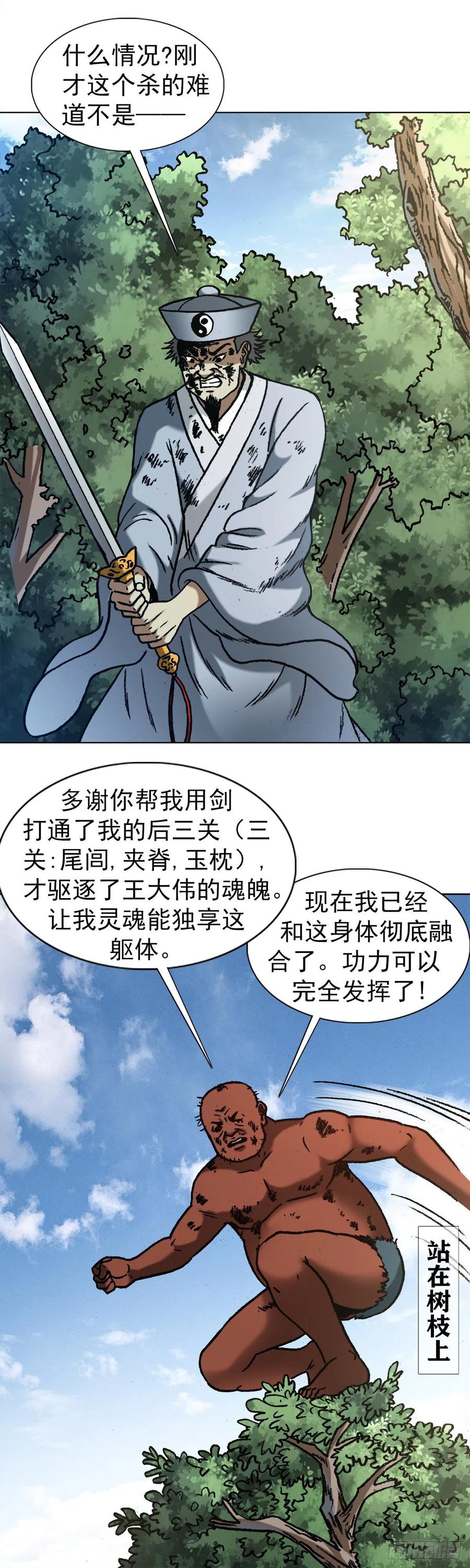1260弄巧成拙-中国惊奇先生（神鬼七杀令）-权迎升（第16张）