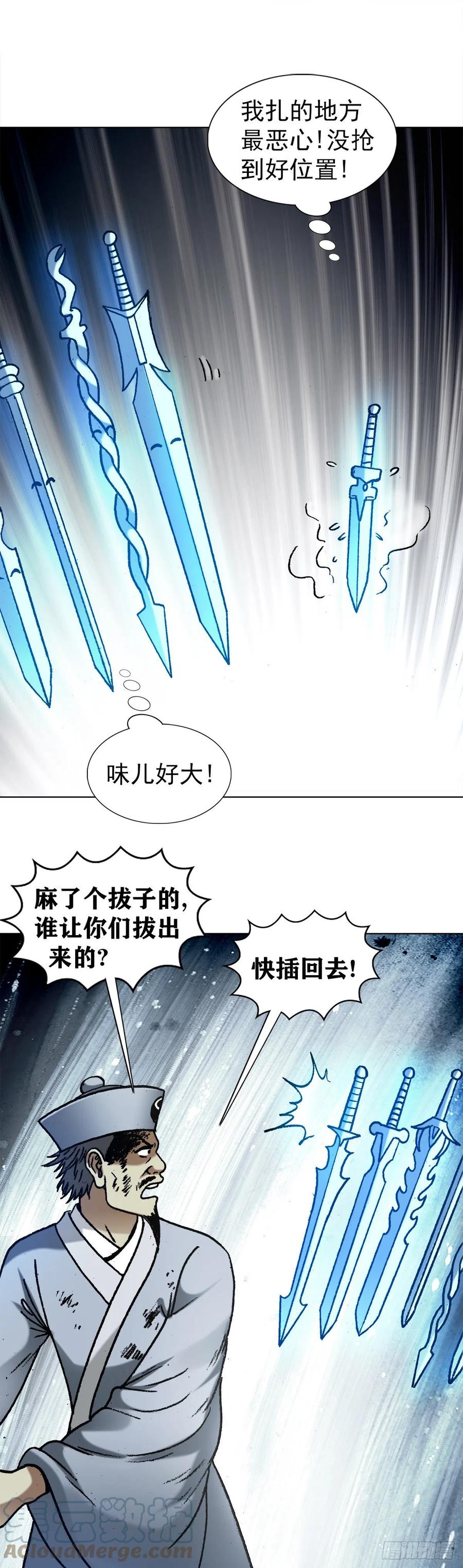 1260弄巧成拙-中国惊奇先生（神鬼七杀令）-权迎升（第13张）