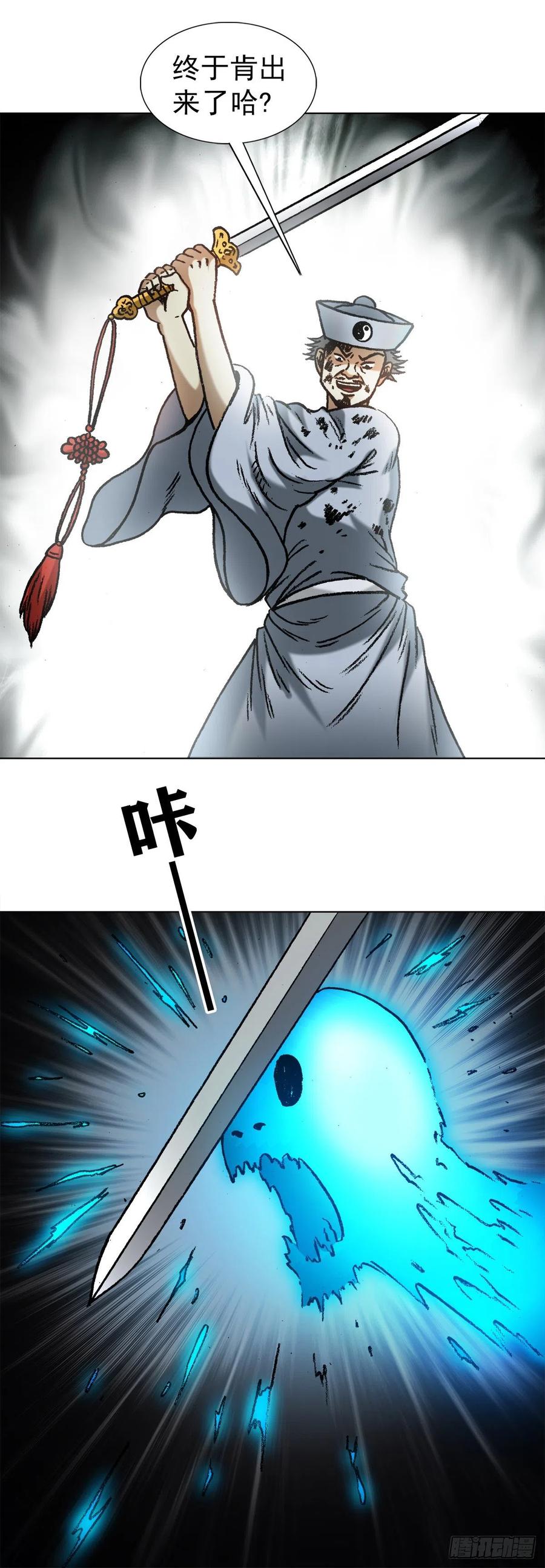 1260弄巧成拙-中国惊奇先生（神鬼七杀令）-权迎升（第10张）