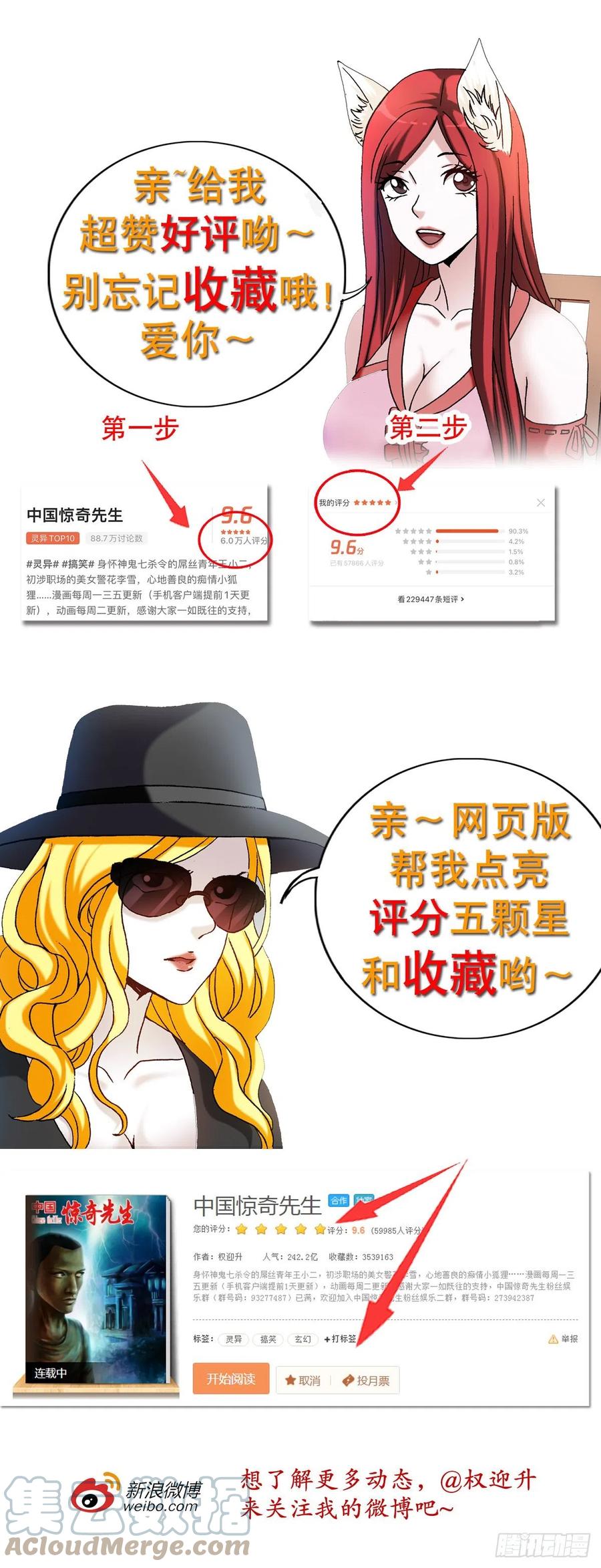 1261互相套路-中国惊奇先生（神鬼七杀令）-权迎升（第21张）