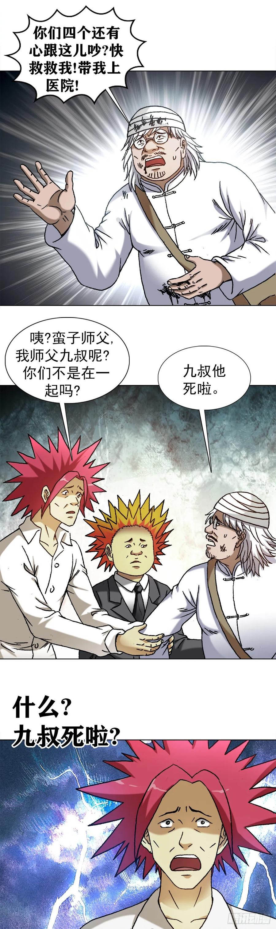 1261互相套路-中国惊奇先生（神鬼七杀令）-权迎升（第20张）