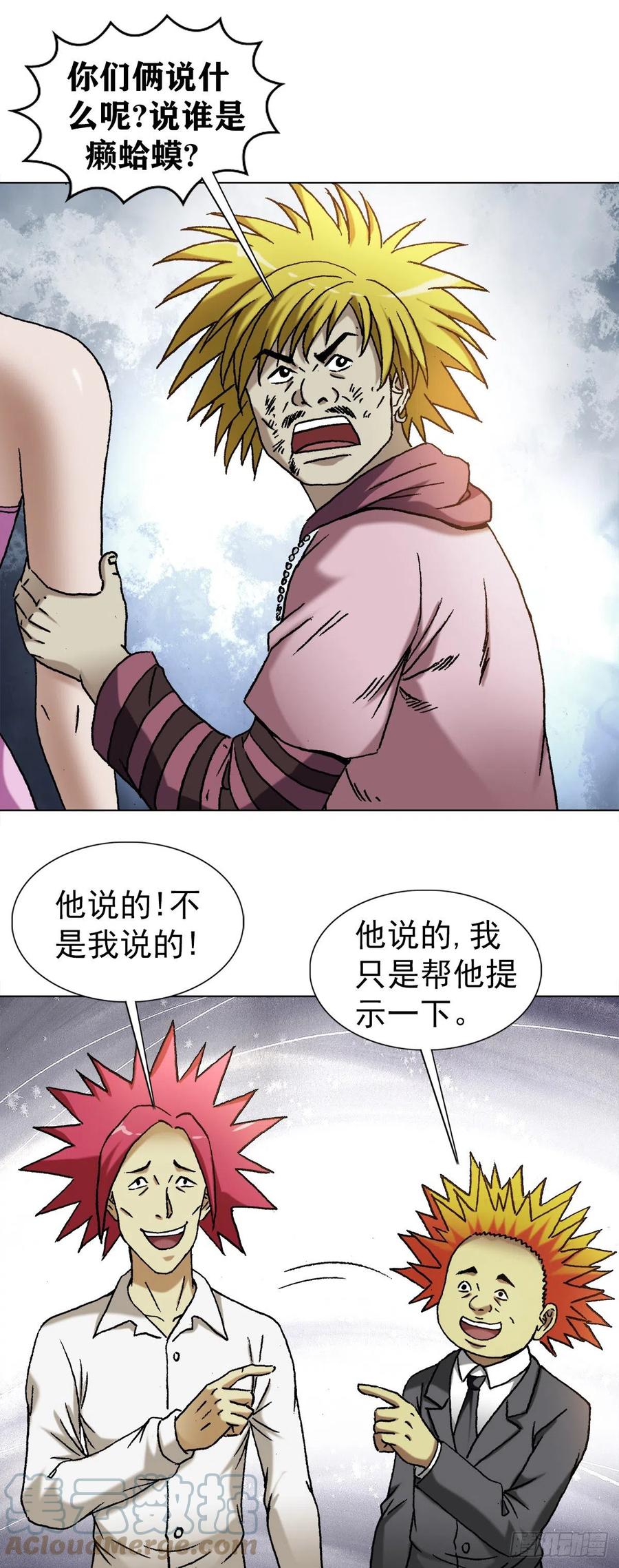 1261互相套路-中国惊奇先生（神鬼七杀令）-权迎升（第19张）