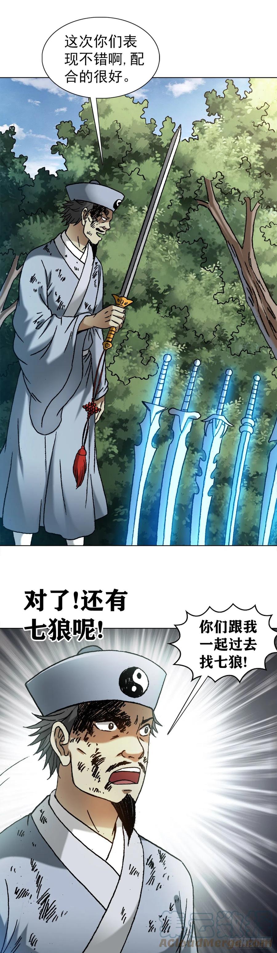 1261互相套路-中国惊奇先生（神鬼七杀令）-权迎升（第15张）