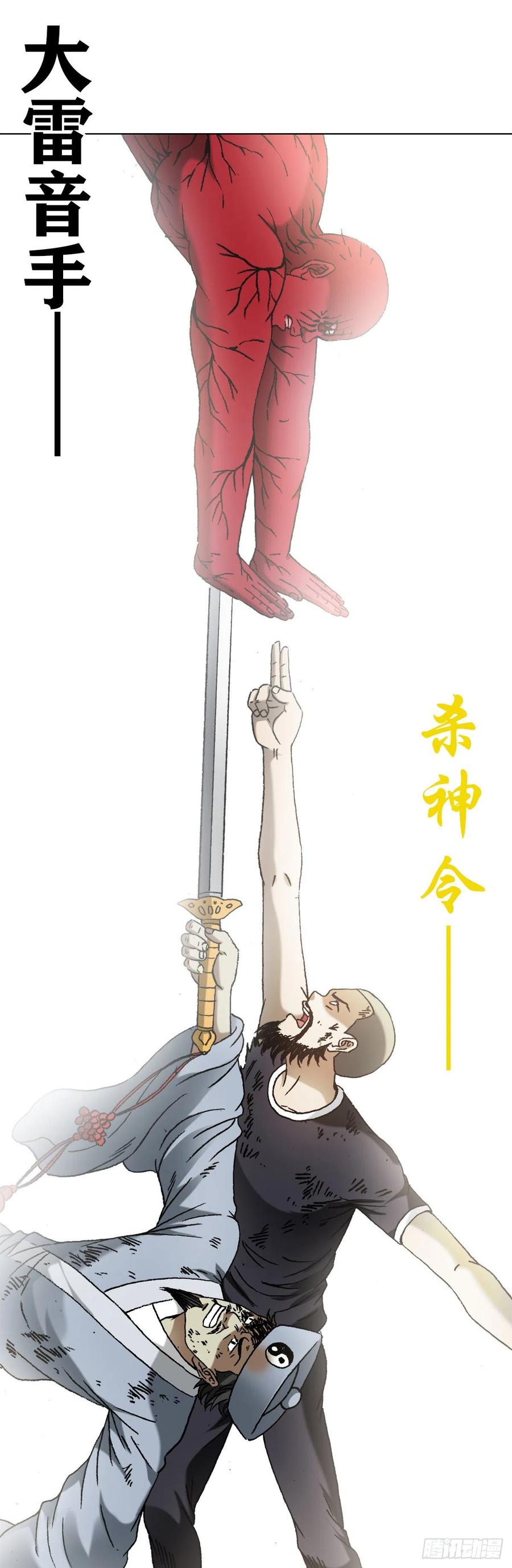 1261互相套路-中国惊奇先生（神鬼七杀令）-权迎升（第10张）