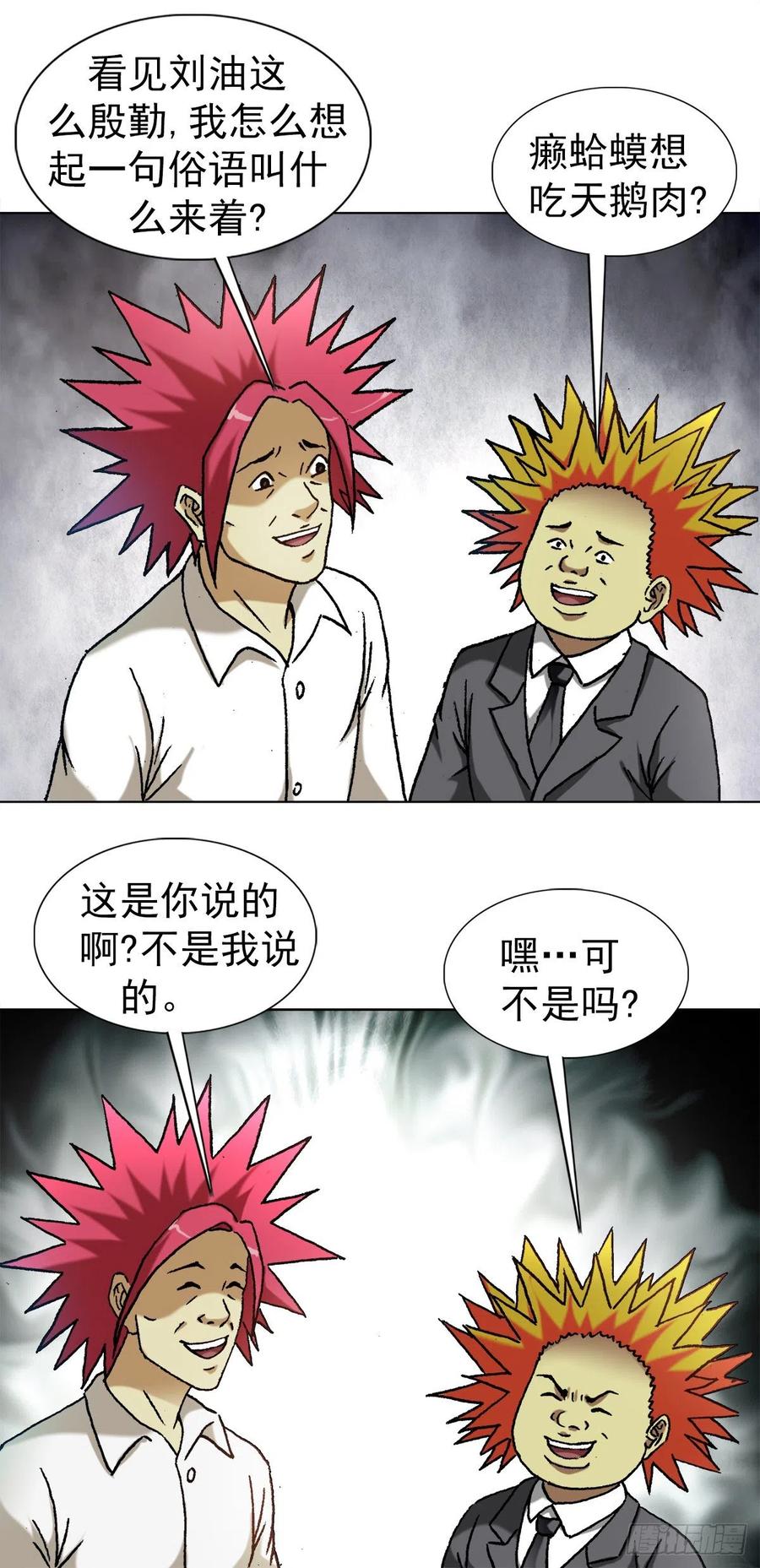 1261互相套路-中国惊奇先生（神鬼七杀令）-权迎升（第18张）