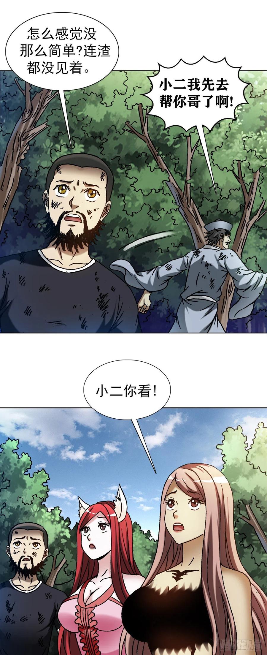 1261互相套路-中国惊奇先生（神鬼七杀令）-权迎升（第16张）