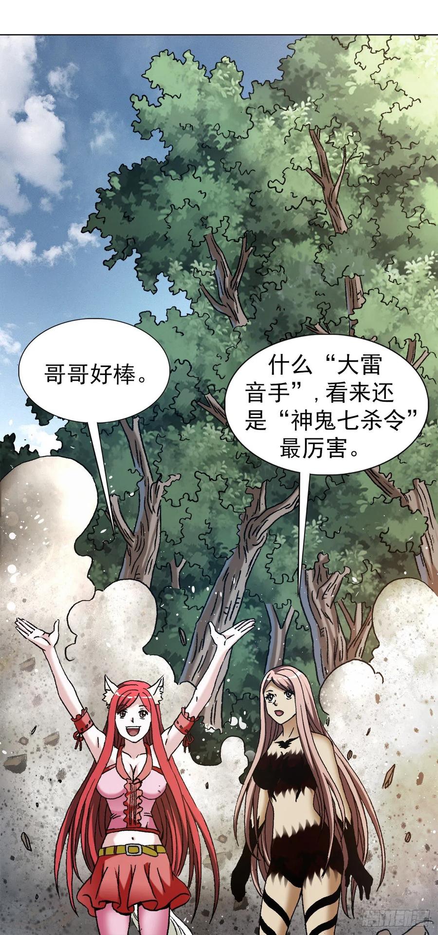1261互相套路-中国惊奇先生（神鬼七杀令）-权迎升（第14张）