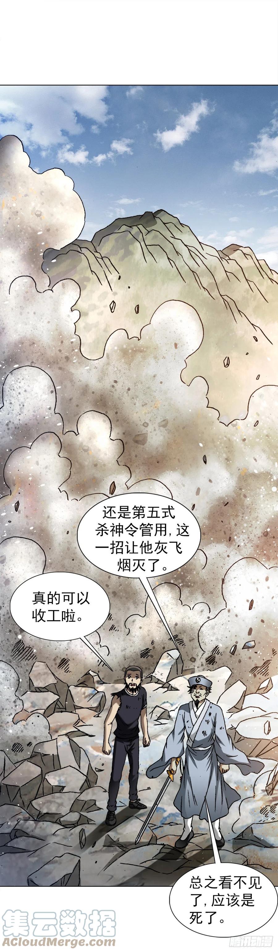 1261互相套路-中国惊奇先生（神鬼七杀令）-权迎升（第13张）