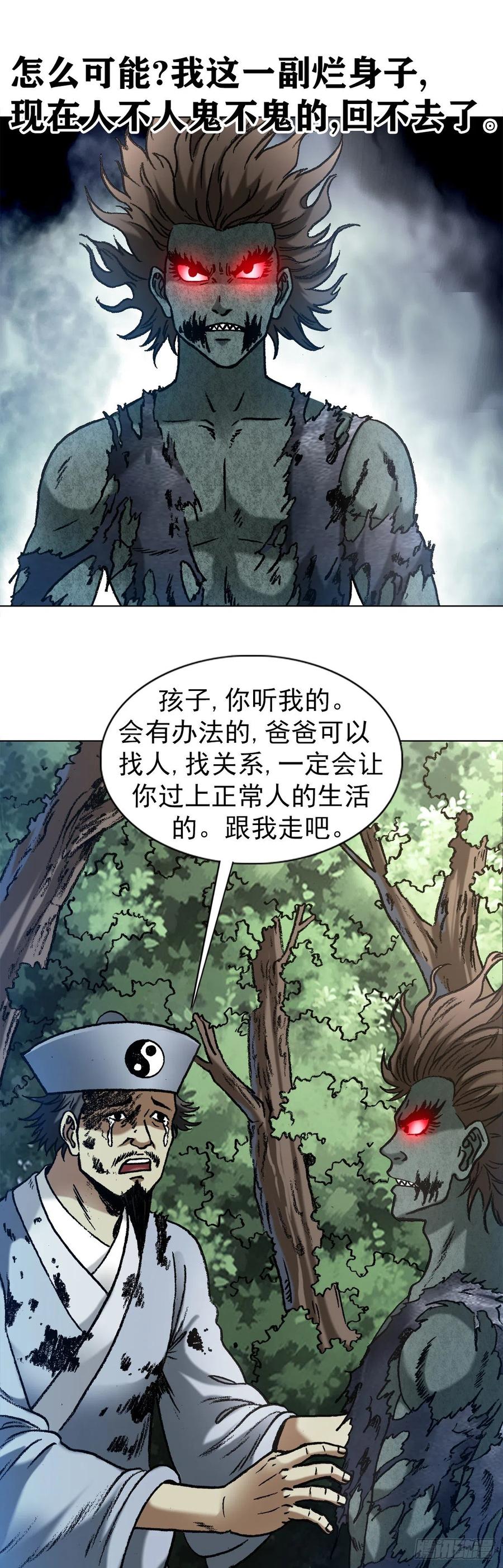 1262绞肉机-中国惊奇先生（神鬼七杀令）-权迎升（第20张）