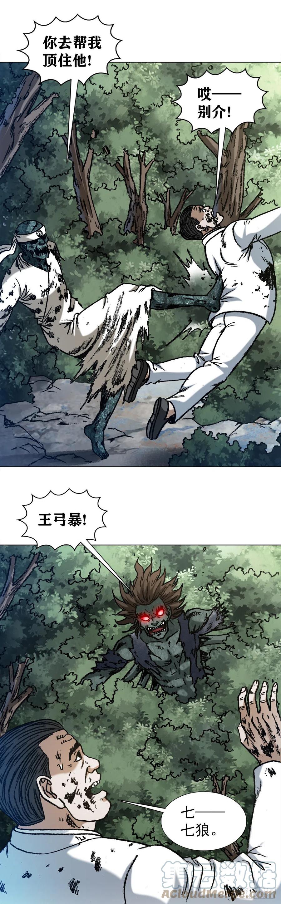 1262绞肉机-中国惊奇先生（神鬼七杀令）-权迎升（第7张）