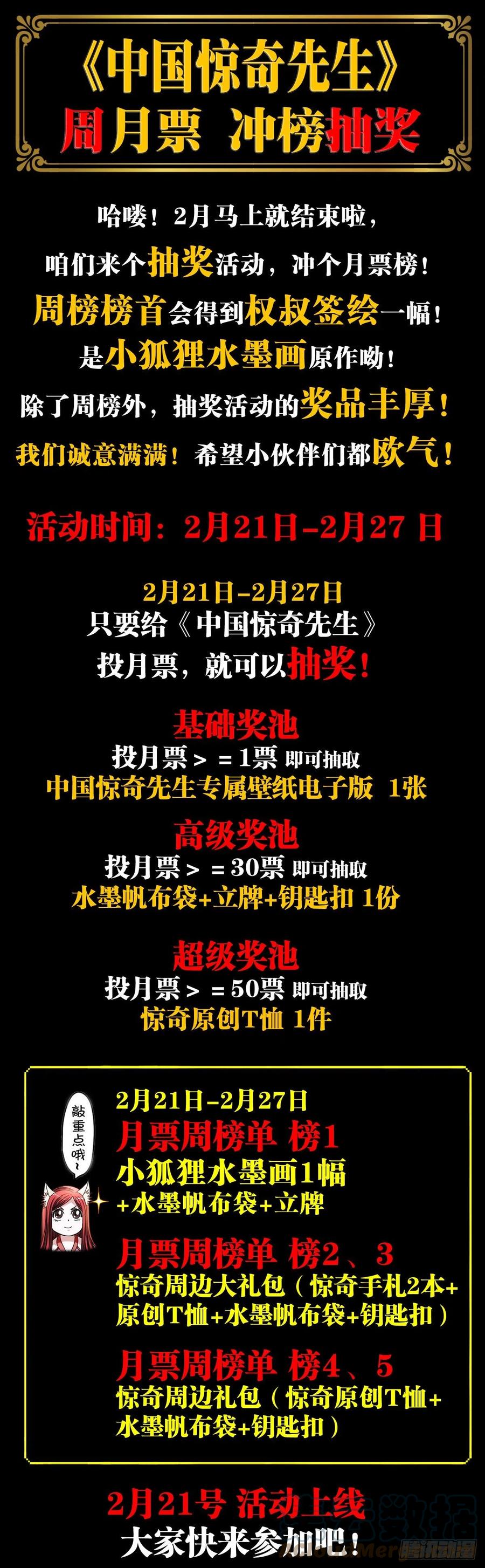 1262绞肉机-中国惊奇先生（神鬼七杀令）-权迎升（第23张）