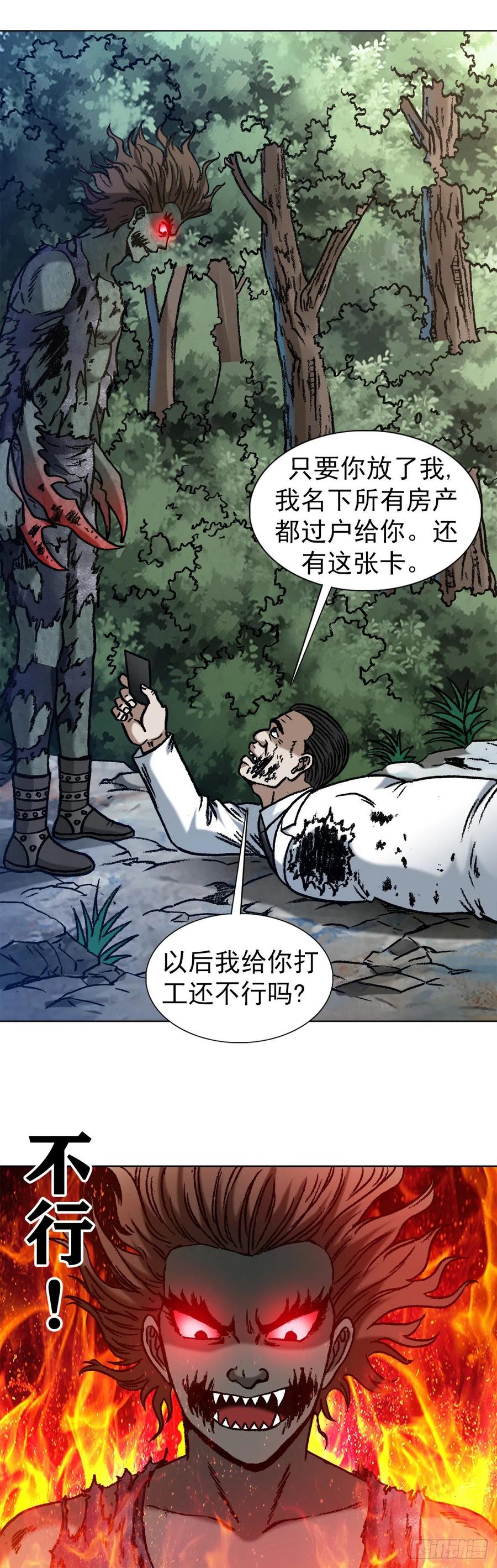 1262绞肉机-中国惊奇先生（神鬼七杀令）-权迎升（第14张）