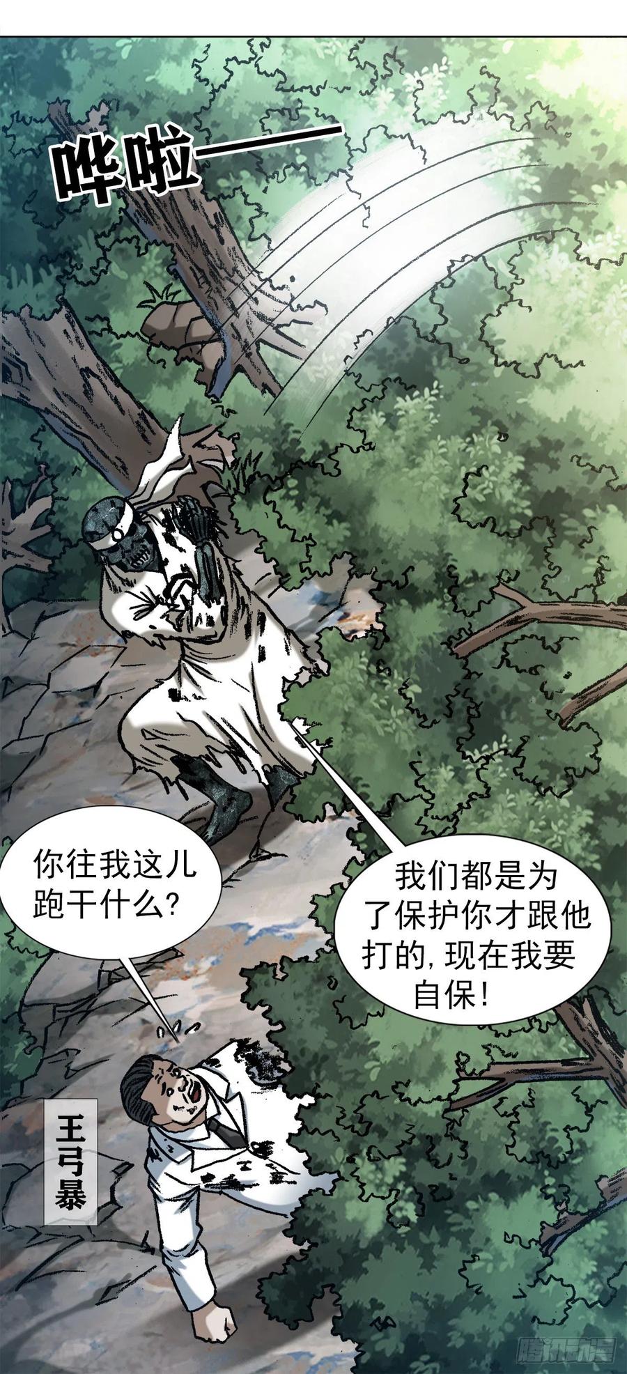 1262绞肉机-中国惊奇先生（神鬼七杀令）-权迎升（第6张）