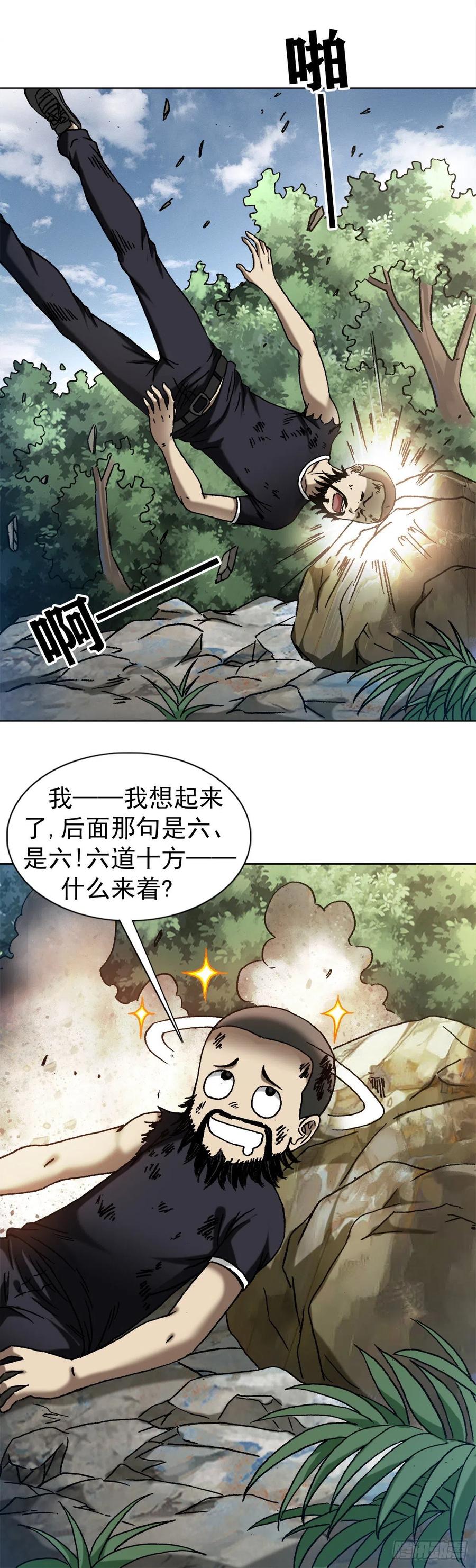 1263火球-中国惊奇先生（神鬼七杀令）-权迎升（第12张）