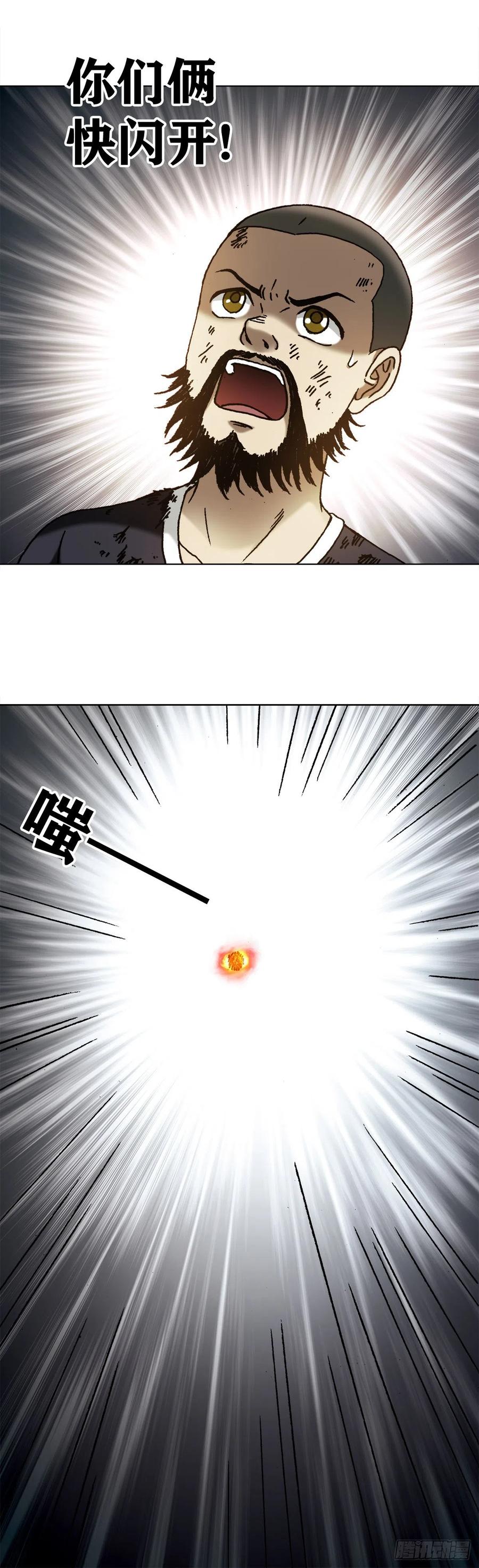 1263火球-中国惊奇先生（神鬼七杀令）-权迎升（第2张）