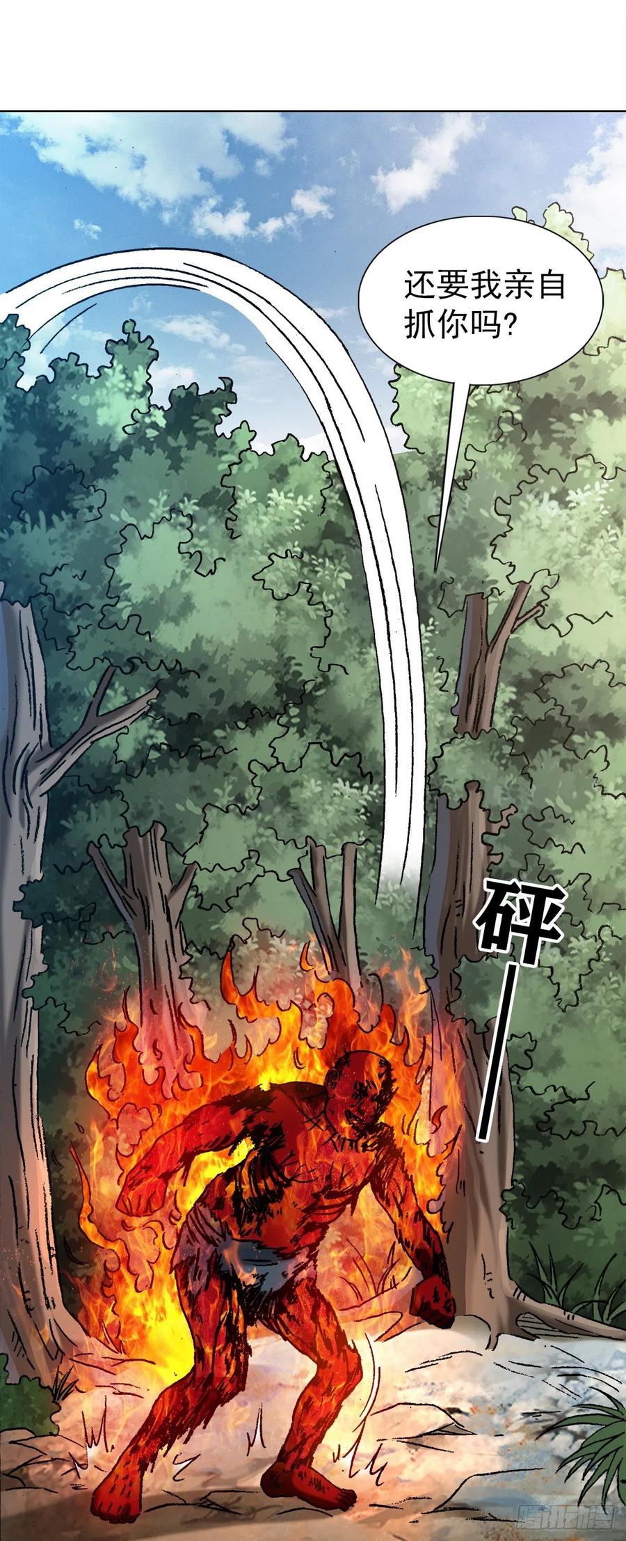 1263火球-中国惊奇先生（神鬼七杀令）-权迎升（第18张）