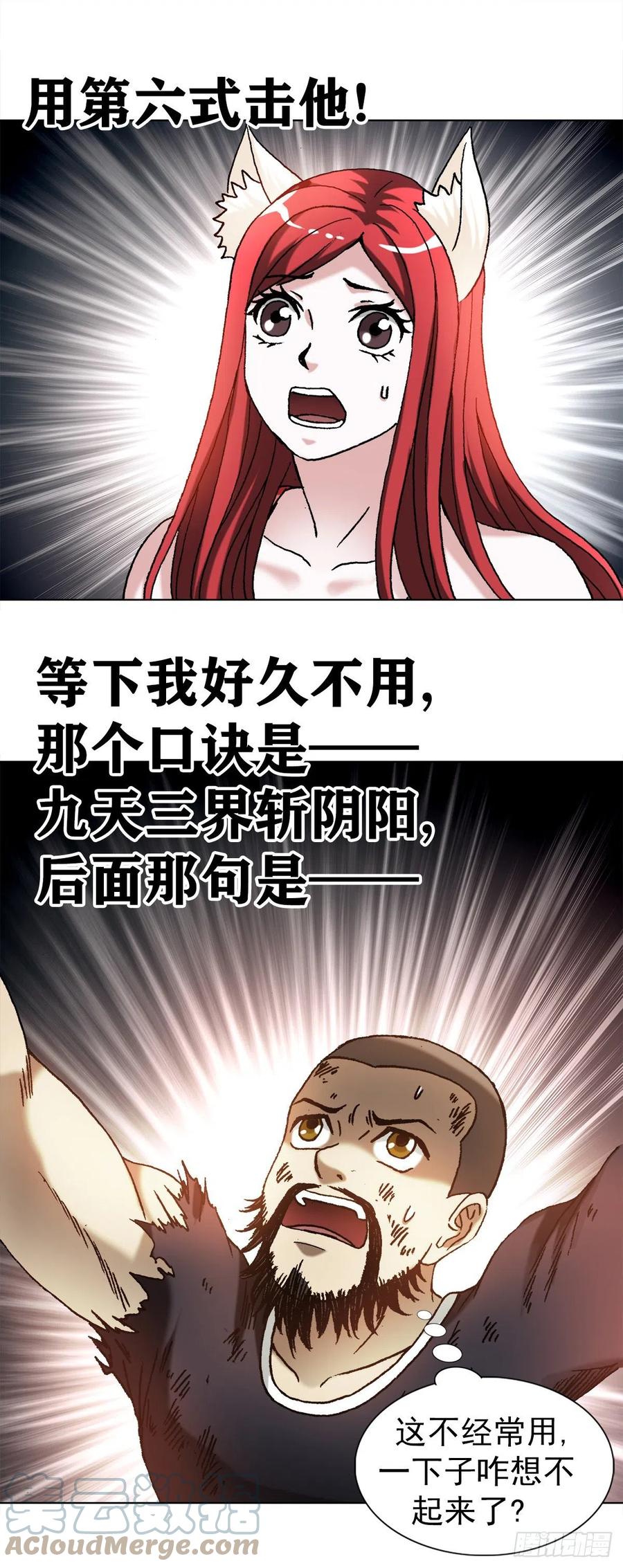 1263火球-中国惊奇先生（神鬼七杀令）-权迎升（第7张）