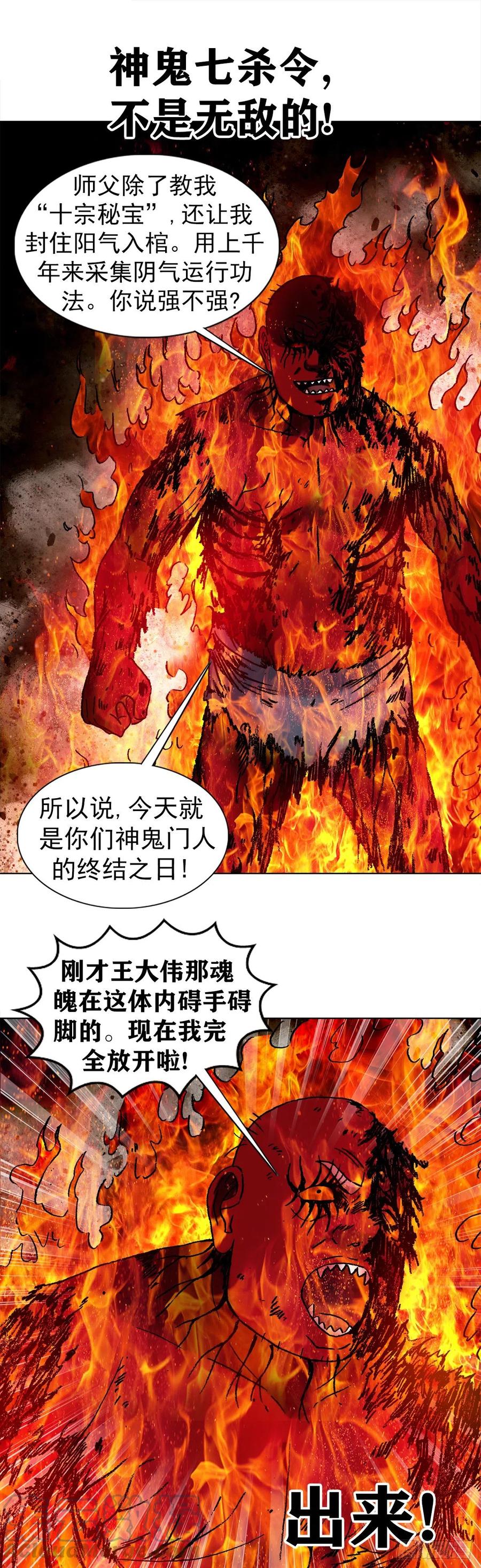1263火球-中国惊奇先生（神鬼七杀令）-权迎升（第17张）