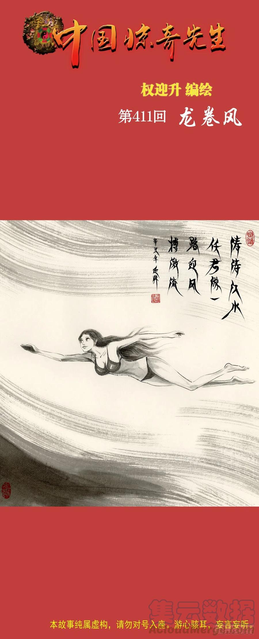 1264灵火-中国惊奇先生（神鬼七杀令）-权迎升（第1张）