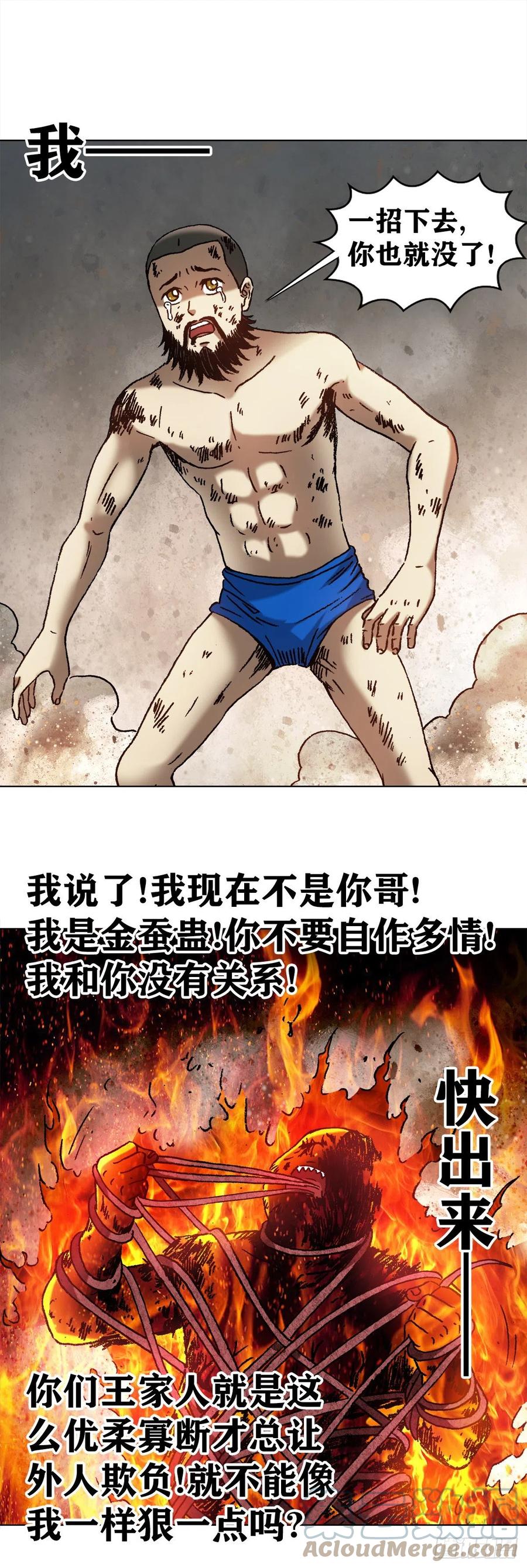 1268哥哥-中国惊奇先生（神鬼七杀令）-权迎升（第13张）