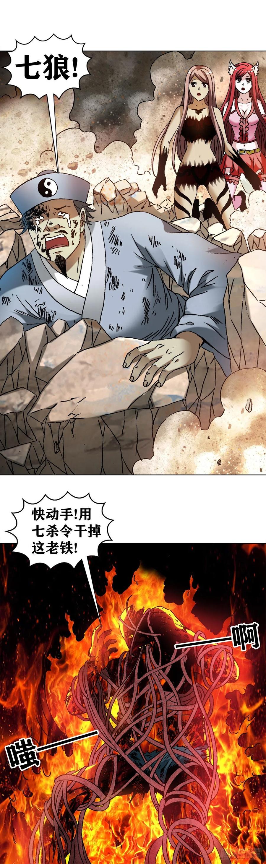 1268哥哥-中国惊奇先生（神鬼七杀令）-权迎升（第12张）