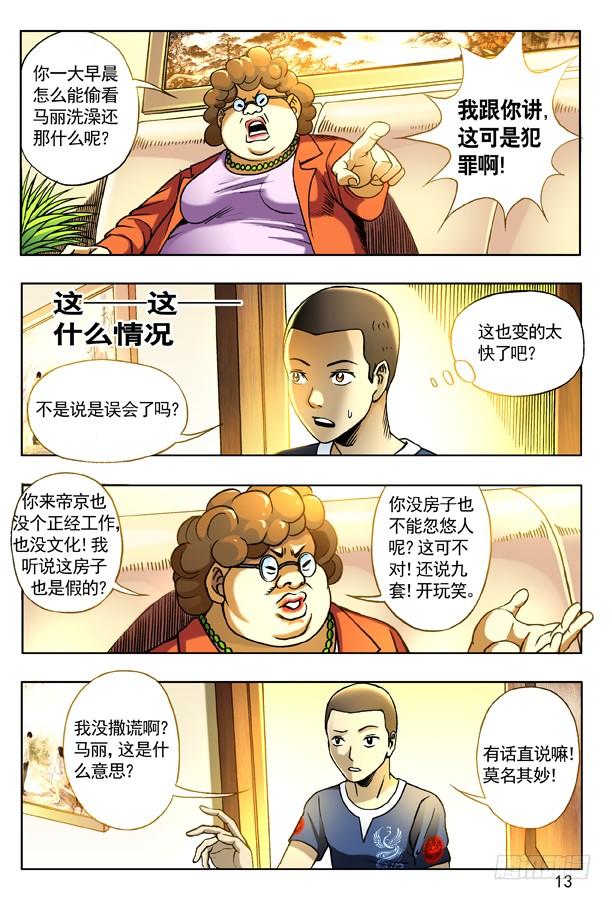 126变色龙-中国惊奇先生（神鬼七杀令）-权迎升（第5张）