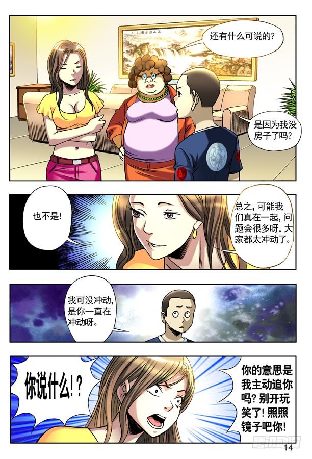 126变色龙-中国惊奇先生（神鬼七杀令）-权迎升（第6张）