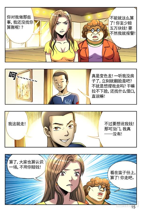 126变色龙-中国惊奇先生（神鬼七杀令）-权迎升（第7张）