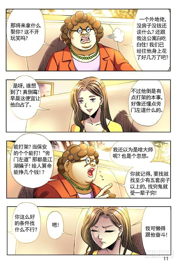 126变色龙-中国惊奇先生（神鬼七杀令）-权迎升（第3张）
