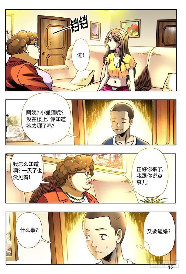 126变色龙-中国惊奇先生（神鬼七杀令）-权迎升（第4张）