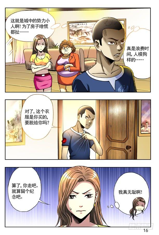 126变色龙-中国惊奇先生（神鬼七杀令）-权迎升（第8张）