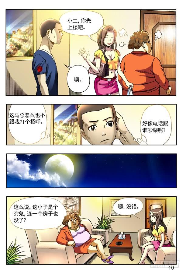 126变色龙-中国惊奇先生（神鬼七杀令）-权迎升（第2张）