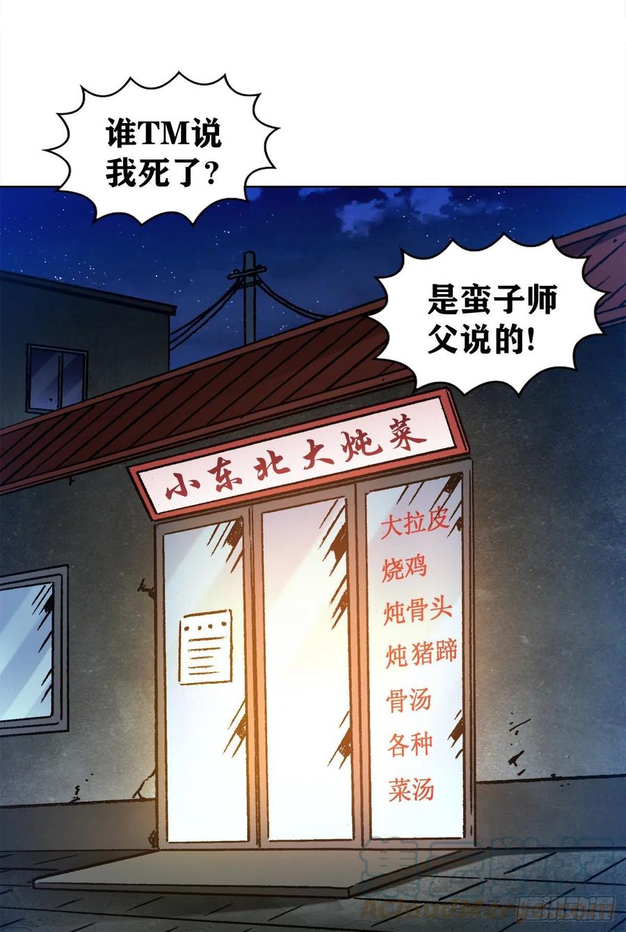 1269告别-中国惊奇先生（神鬼七杀令）-权迎升（第21张）