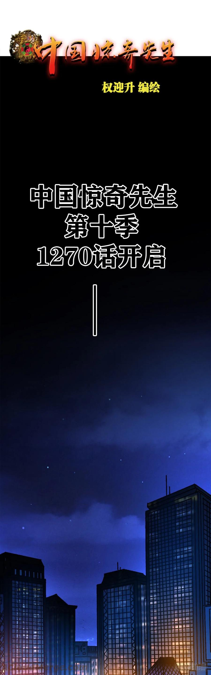 1270第十季开启-中国惊奇先生（神鬼七杀令）-权迎升（第1张）