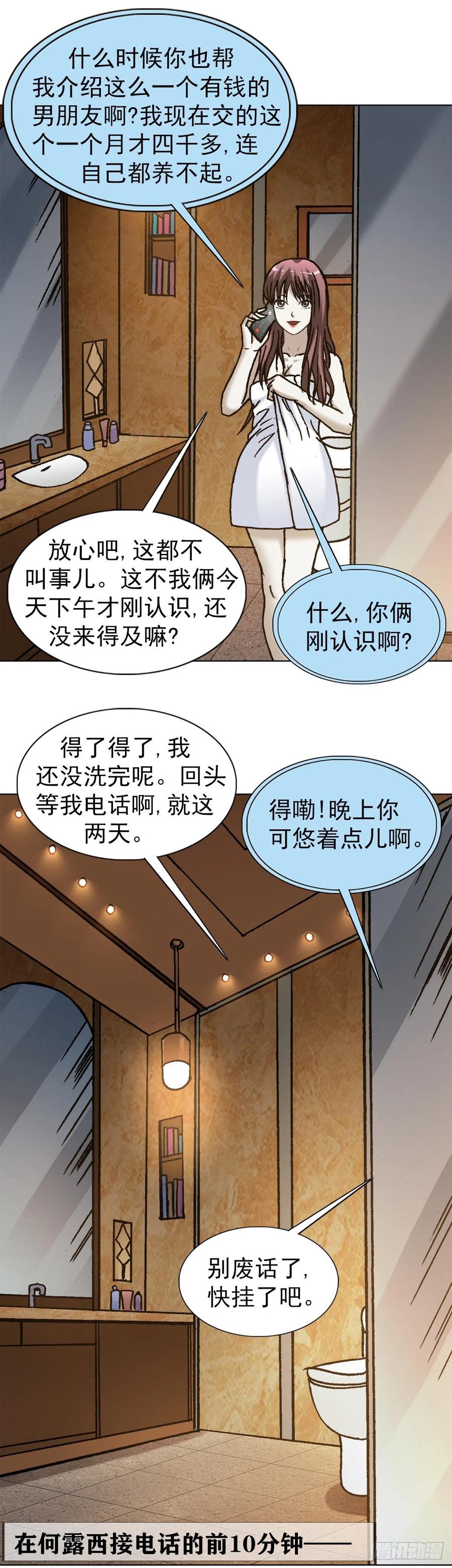 1270第十季开启-中国惊奇先生（神鬼七杀令）-权迎升（第6张）