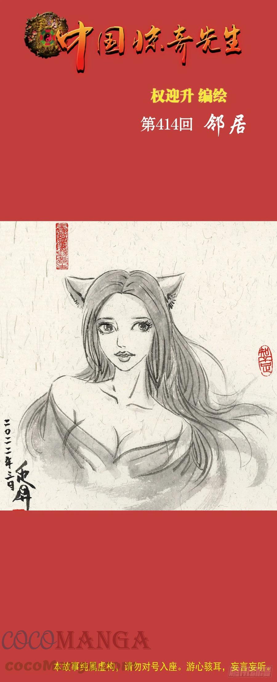 1273邻居-中国惊奇先生（神鬼七杀令）-权迎升（第1张）