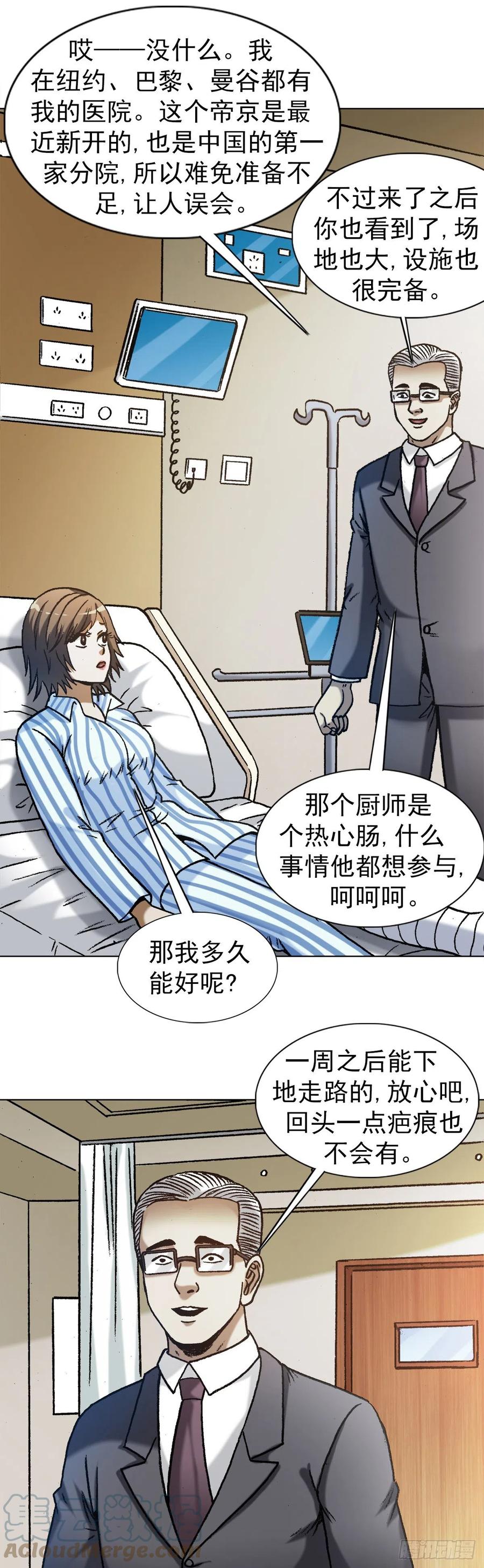 1274手术-中国惊奇先生（神鬼七杀令）-权迎升（第14张）