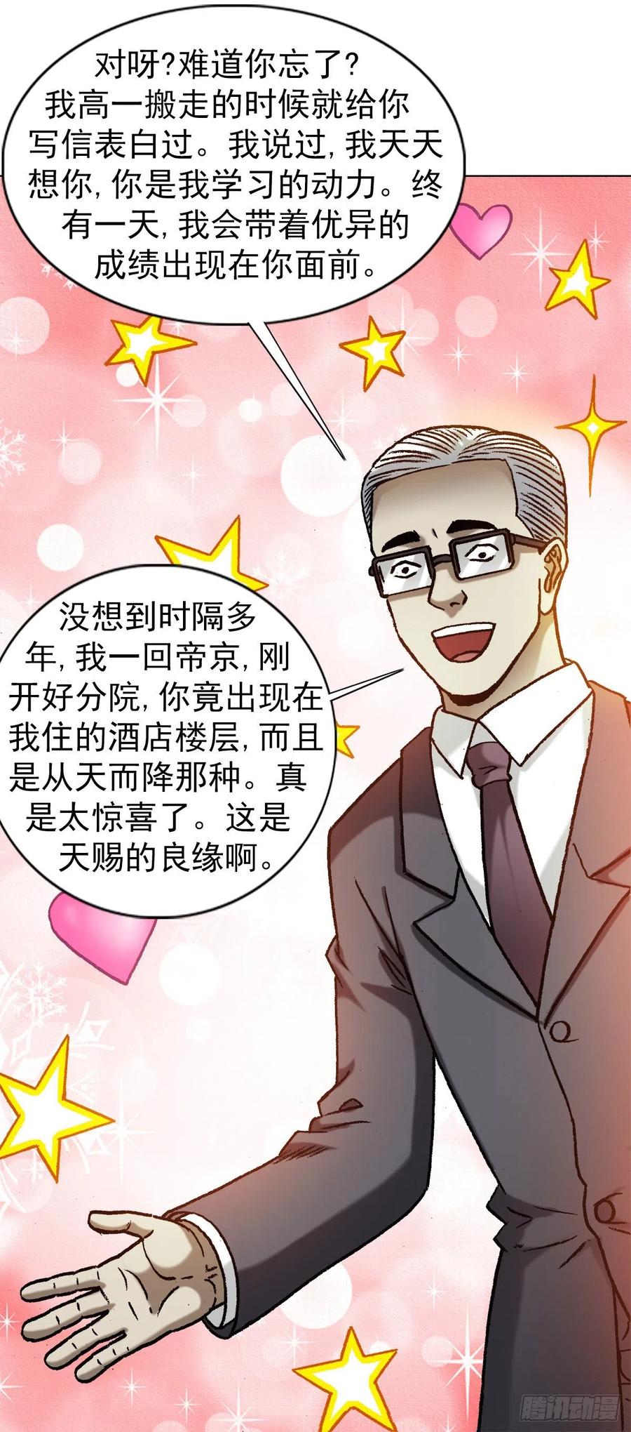 1274手术-中国惊奇先生（神鬼七杀令）-权迎升（第17张）