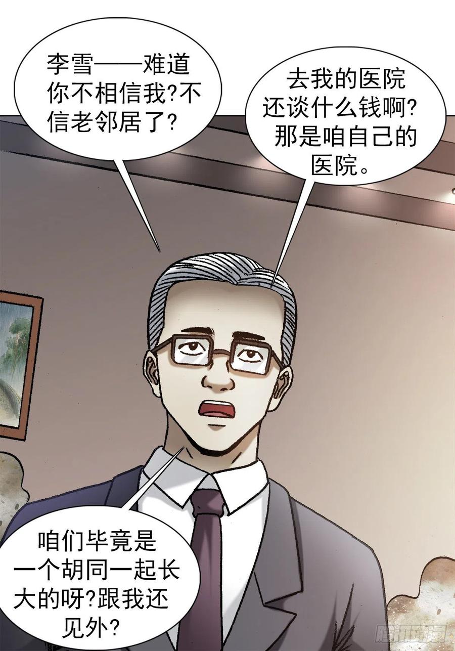 1274手术-中国惊奇先生（神鬼七杀令）-权迎升（第7张）