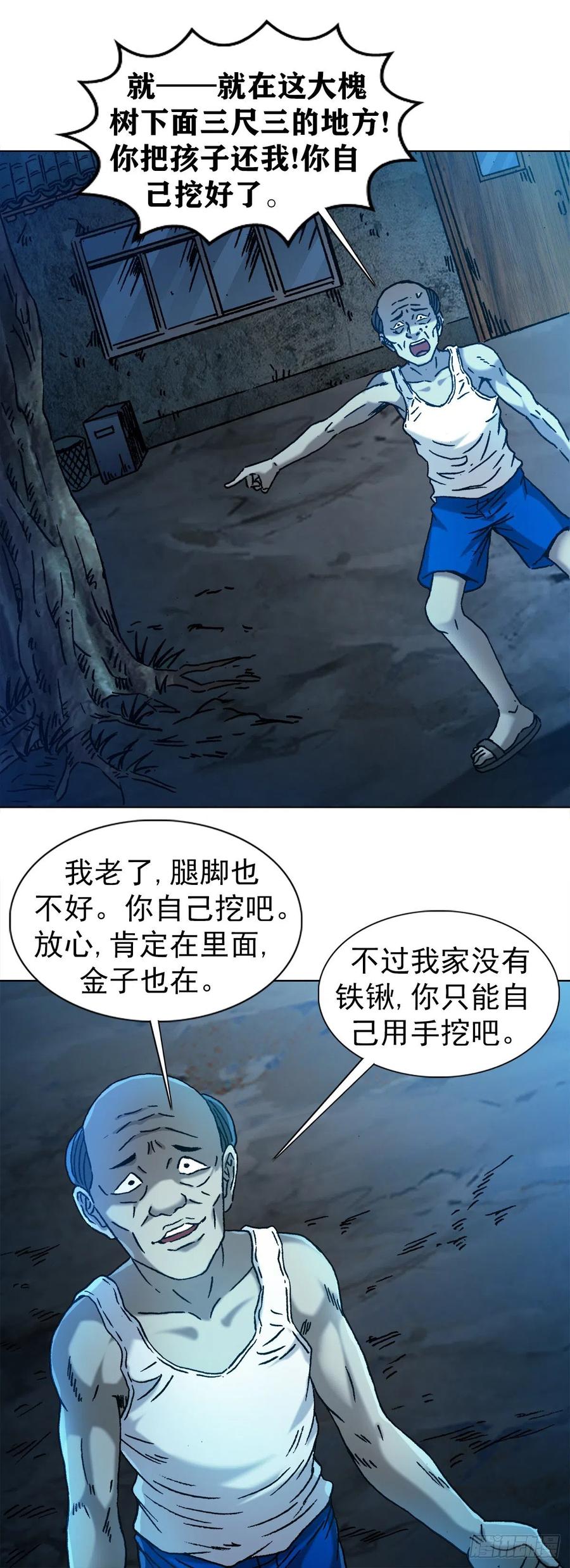 1277赊刀人-中国惊奇先生（神鬼七杀令）-权迎升（第9张）