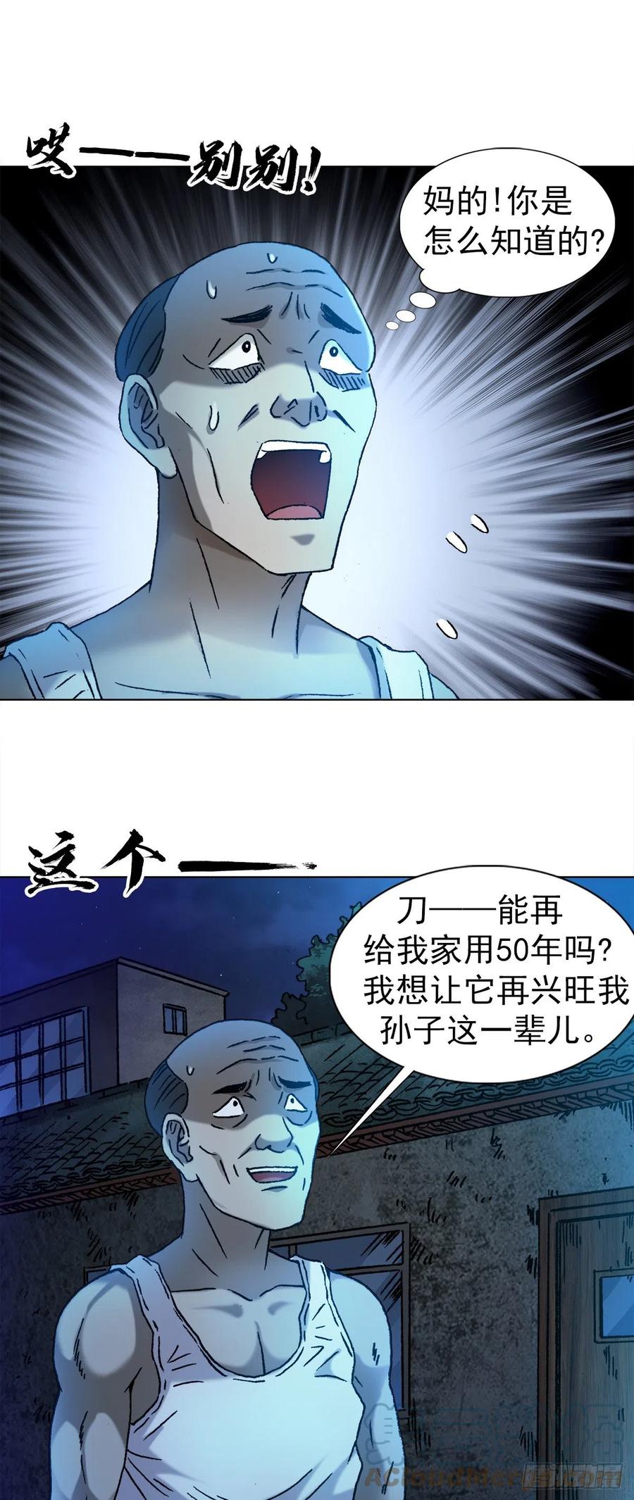 1277赊刀人-中国惊奇先生（神鬼七杀令）-权迎升（第4张）