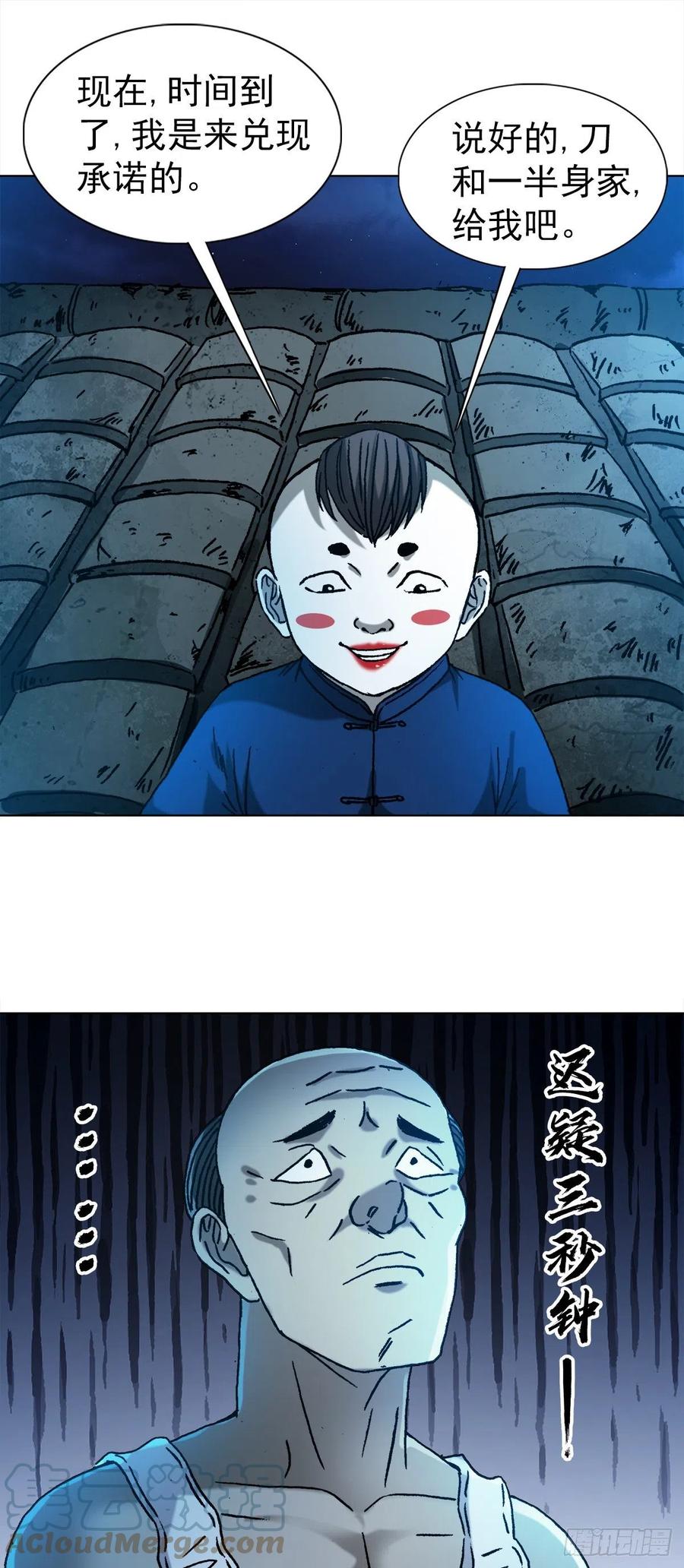 1277赊刀人-中国惊奇先生（神鬼七杀令）-权迎升（第1张）