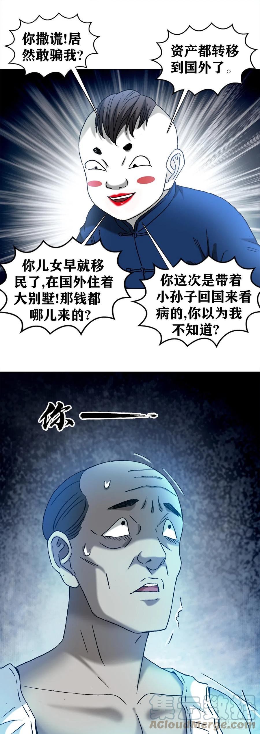 1277赊刀人-中国惊奇先生（神鬼七杀令）-权迎升（第2张）