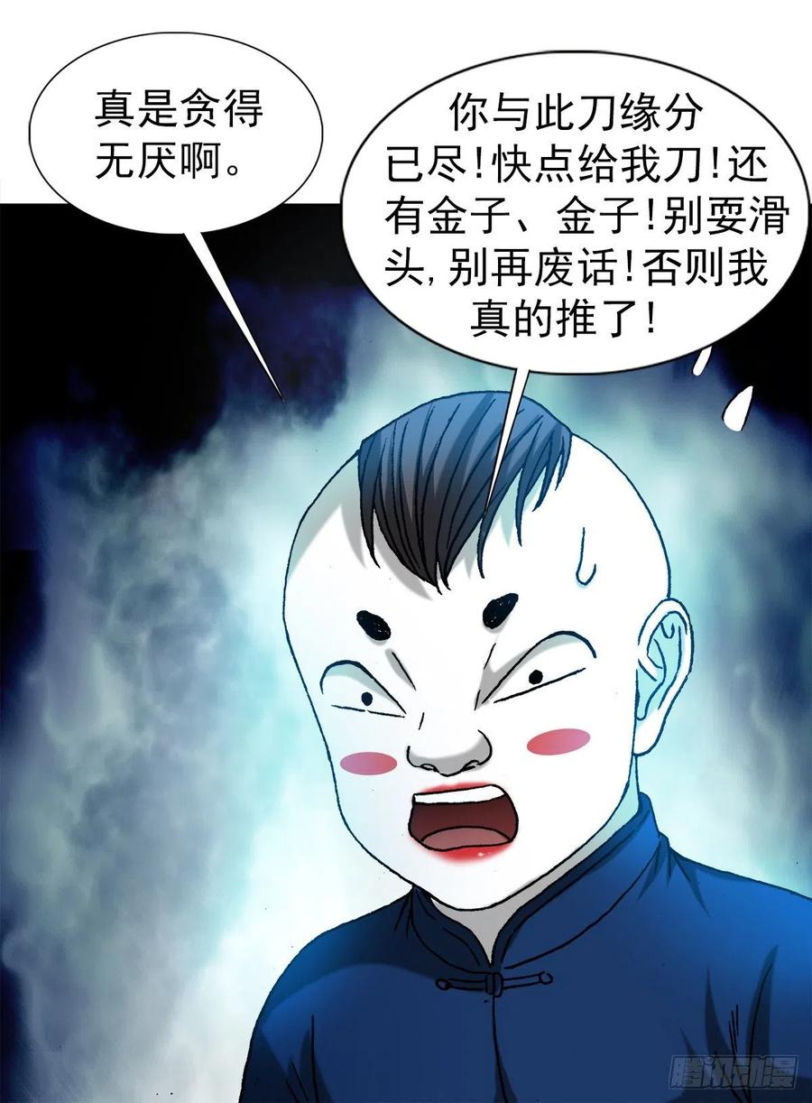 1277赊刀人-中国惊奇先生（神鬼七杀令）-权迎升（第5张）